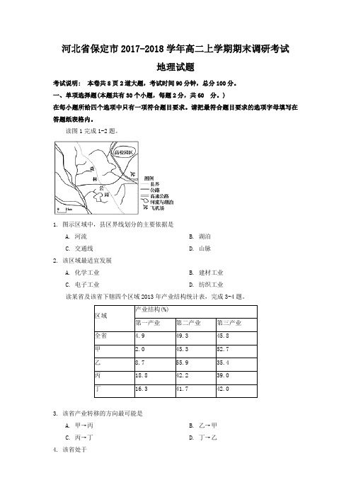 高二上学期期末调研考试地理试题Word版含答案