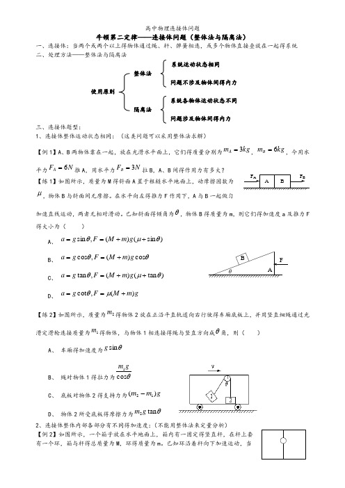 高中物理连接体问题