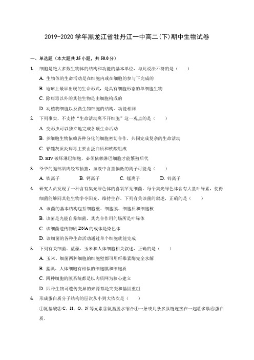 2019-2020学年黑龙江省牡丹江一中高二(下)期中生物试卷(含答案解析)