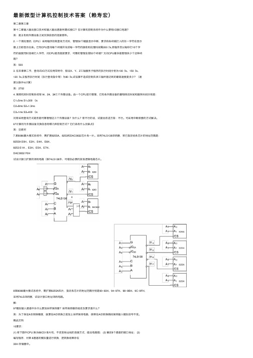 最新微型计算机控制技术答案（赖寿宏）