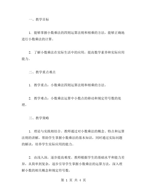 小数乘法教学案例：从浅入深提高学生小数乘法技能