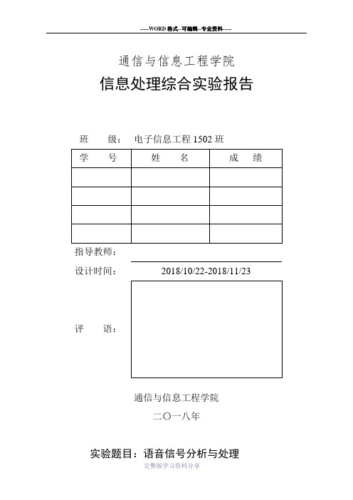 语音信号处理实验报告