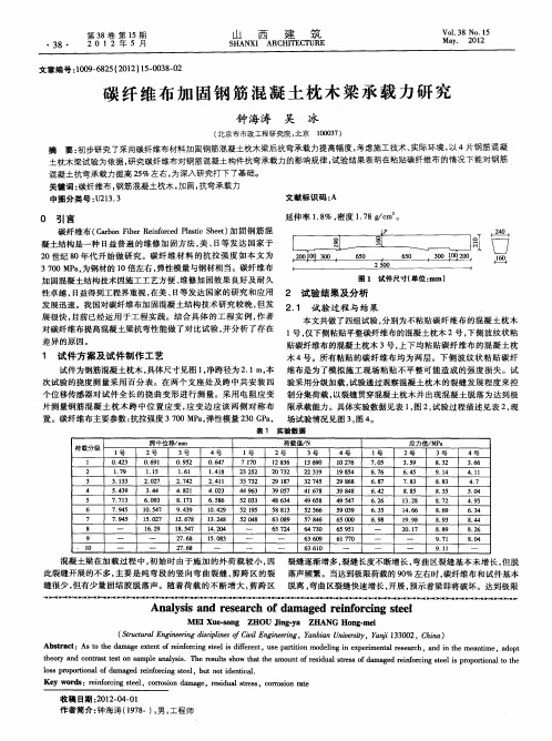 碳纤维布加固钢筋混凝土枕木梁承载力研究