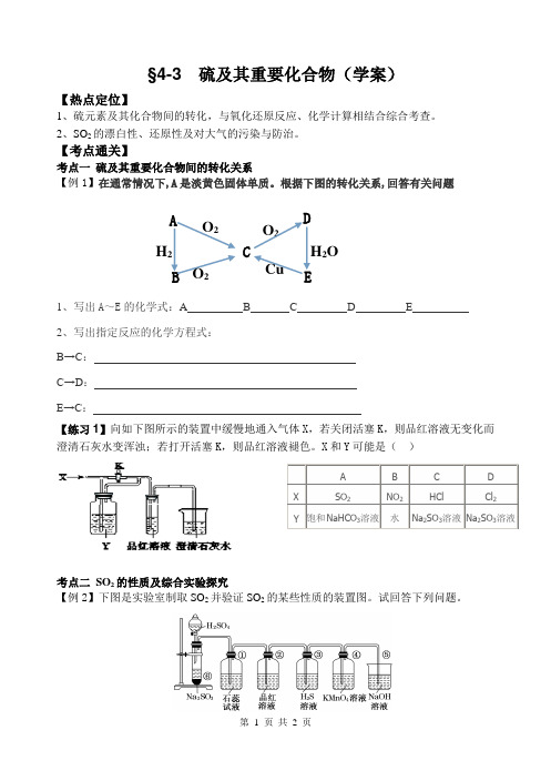 硫及其化合物学案