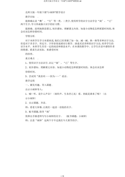 北师大版小学语文一年级《小闹钟》课教案15