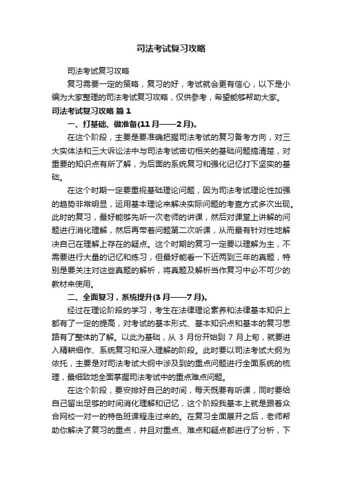 司法考试复习攻略