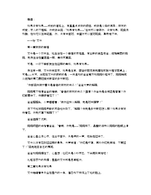 如果没有如果......_1200字