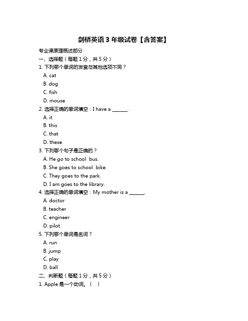 剑桥英语3年级试卷【含答案】