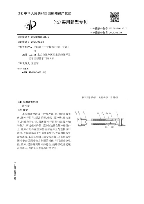 缓冲器[实用新型专利]