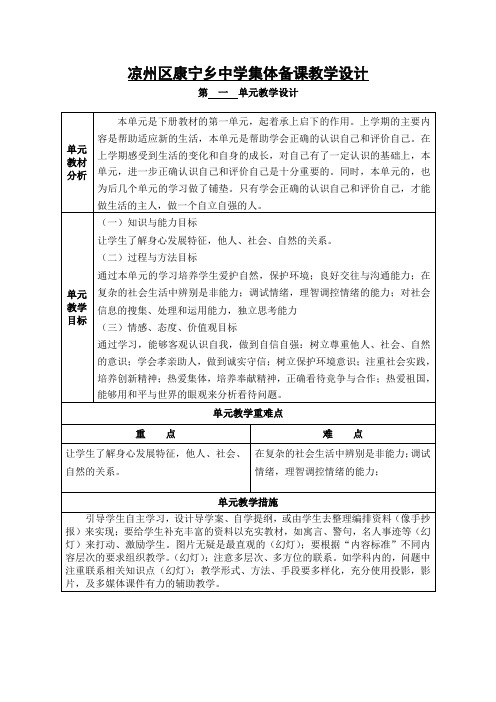 第一单元 做自尊自信的人单元教学目标