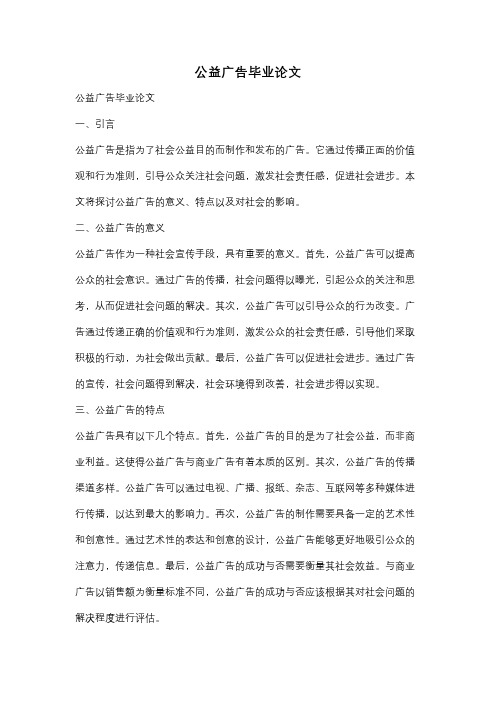 公益广告毕业论文