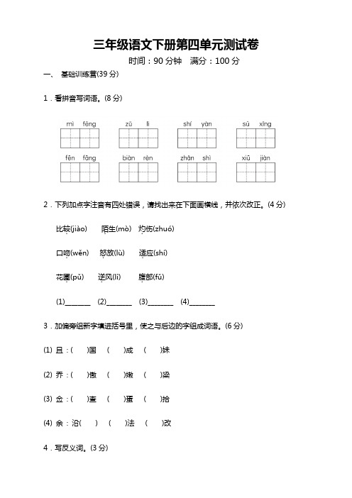 部编版三年级语文下册第四单元测试卷带答案-2020新编