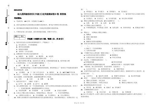幼儿园四级保育员(中级工)过关检测试卷D卷 附答案