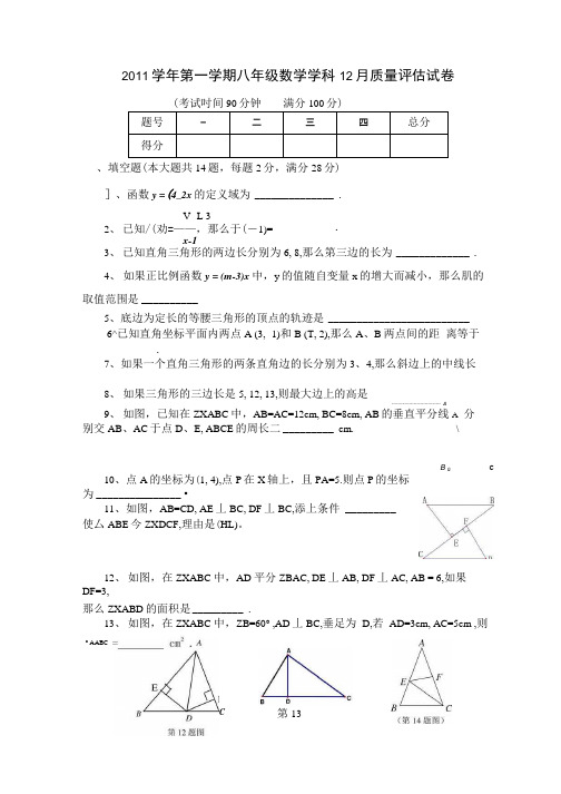 上海初中数学八年级12月月考卷.docx