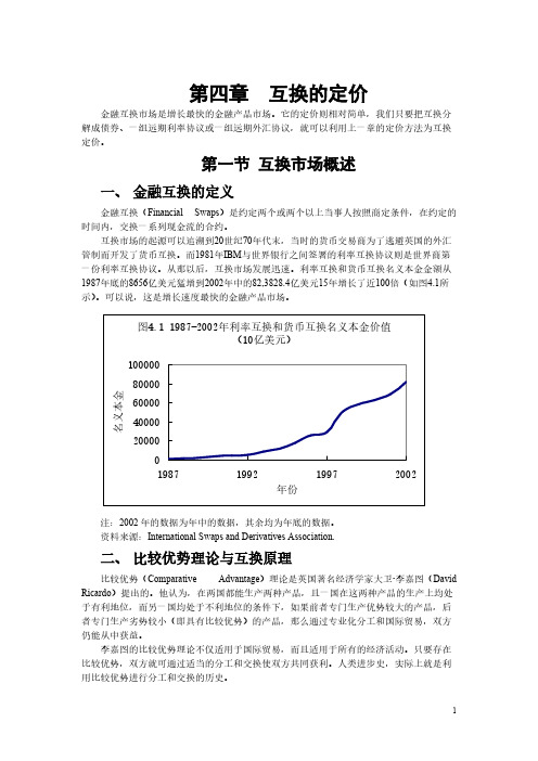 【VIP专享】第04章  互换的定价