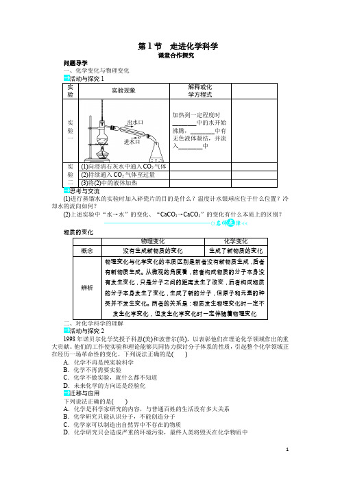 化学鲁科版必修1 第1章第1节走进化学科学 学案1 Word版含解析