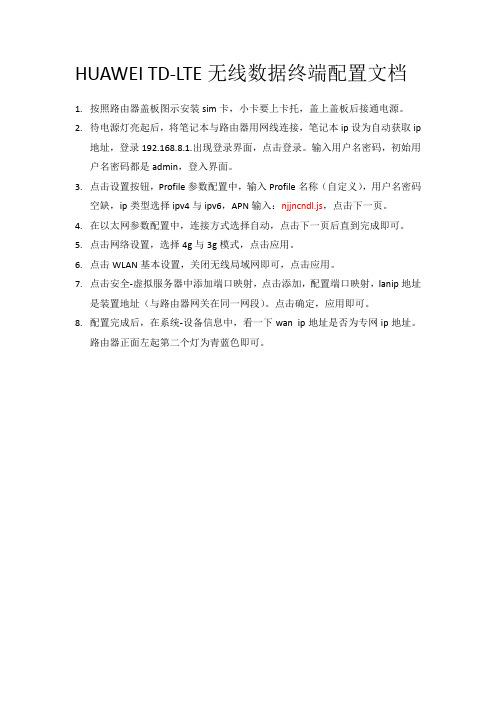 HUAWEI TD配置文档