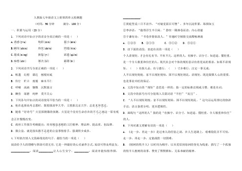 部编版七年级语文上册第四单元测试题(含答案)