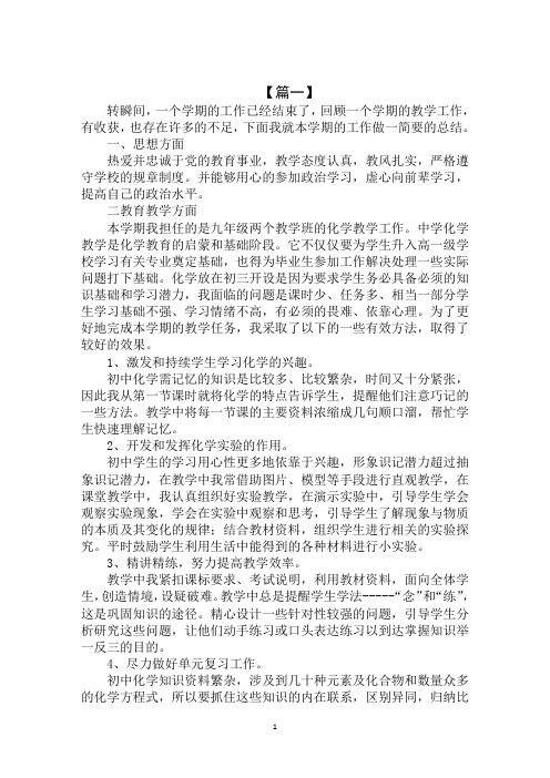 2020年化学教学述职报告(2)范文