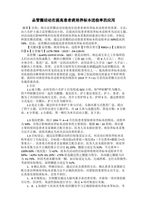 品管圈活动在提高患者痰培养标本送检率的应用