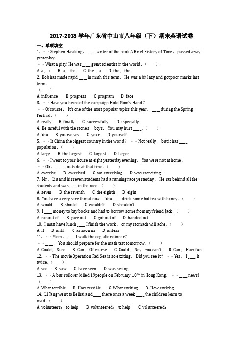 英语_2017-2018学年广东省中山市八年级(下)期末英语试卷真题(含答案)