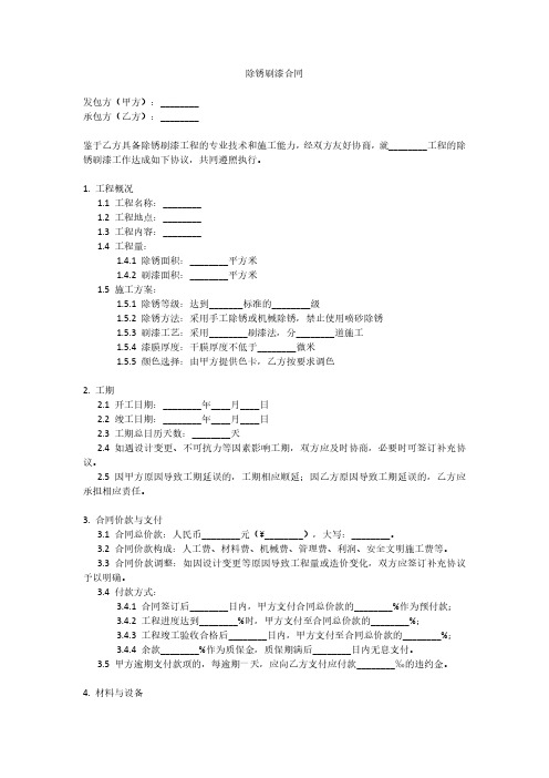 除锈刷漆合同