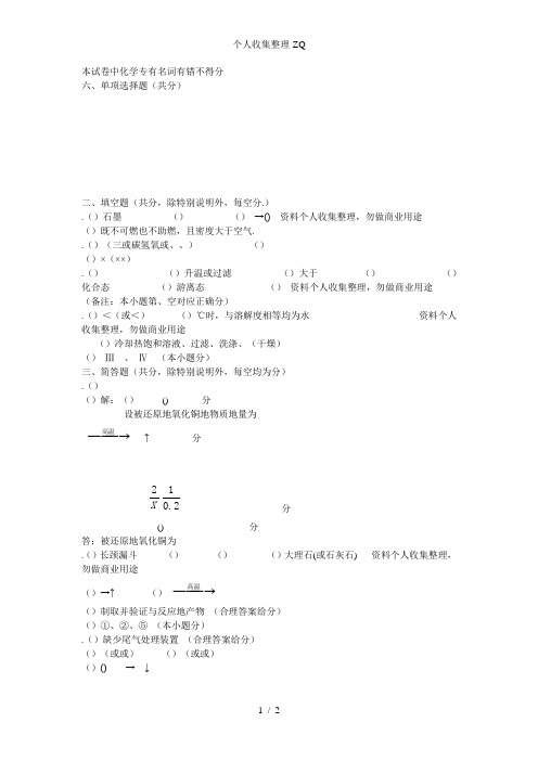 宝山区初三第一学期期末(一模)化学试题