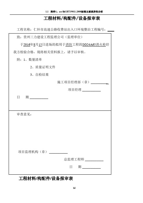 工程材料报审表