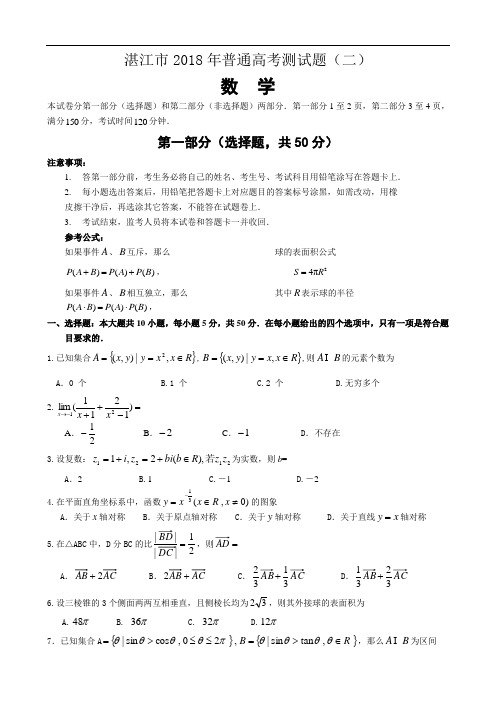 高考最新-2018广东湛江二模 精品