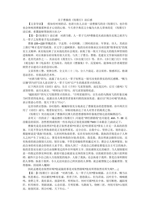 关于曹操的《短歌行》读后感