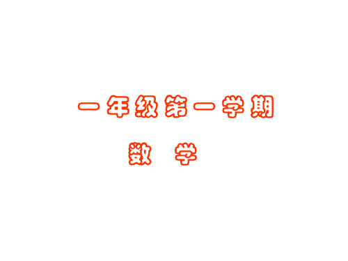 一年级上册数学课件-5.4  整理与提高(加倍与一半)(14)