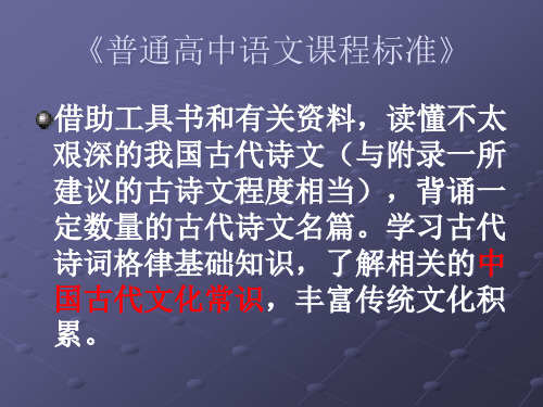 高考一轮复习《古代文化常识-礼俗知识》课件86张