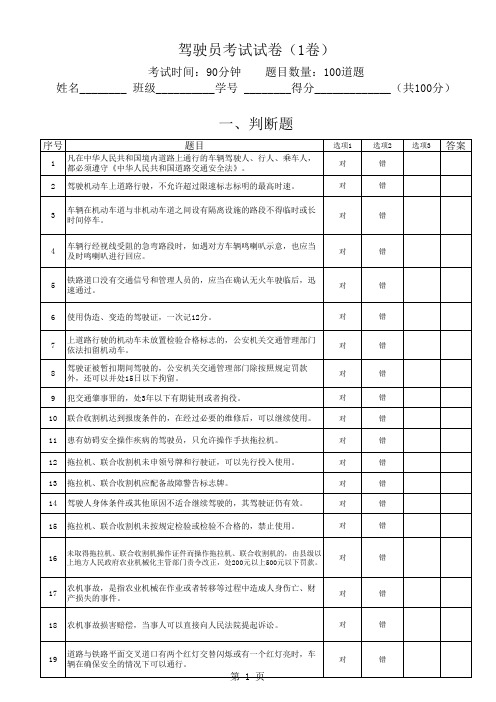 农机部考试试卷100题1  试卷