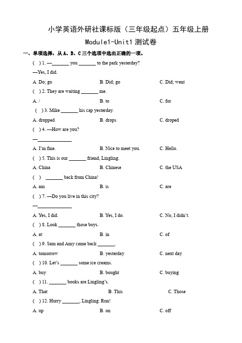 小学英语外研社课标版三年级起点五年级上册Module1Unit1测试卷1含答案和解析