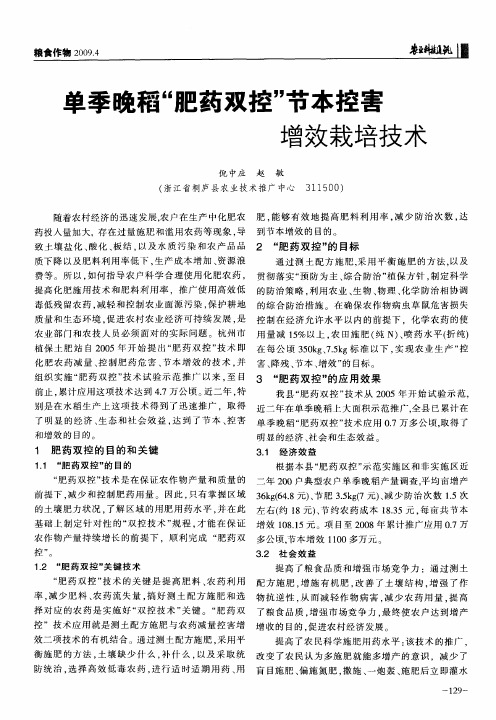 单季晚稻“肥药双控”节本控害增效栽培技术