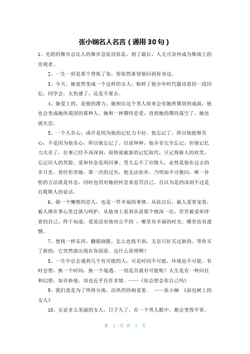 张小娴名人名言(通用30句)