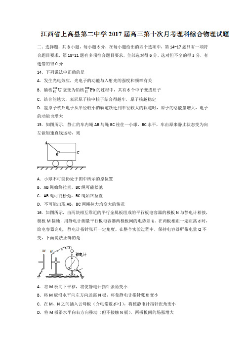 江西省上高县第二中学2017届高三第十次月考理科综合物