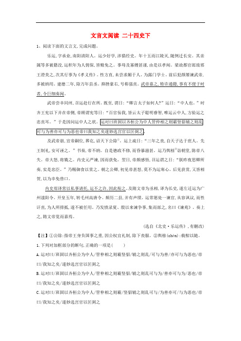 2020届高三语文一轮复习常考知识点训练23文言文阅读二十四史下含解析