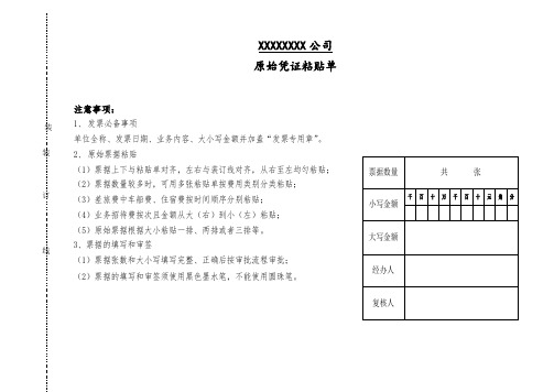 原始凭证粘贴单