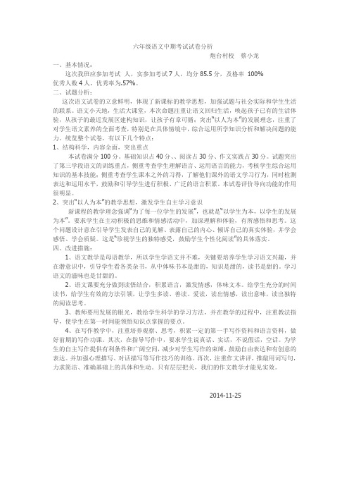 六年级语文中期考试试卷分析