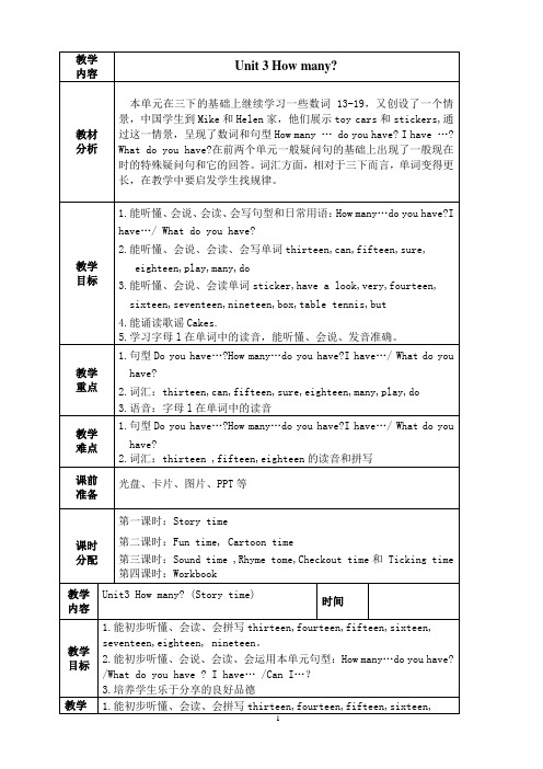 译林小学英语四上Unit3