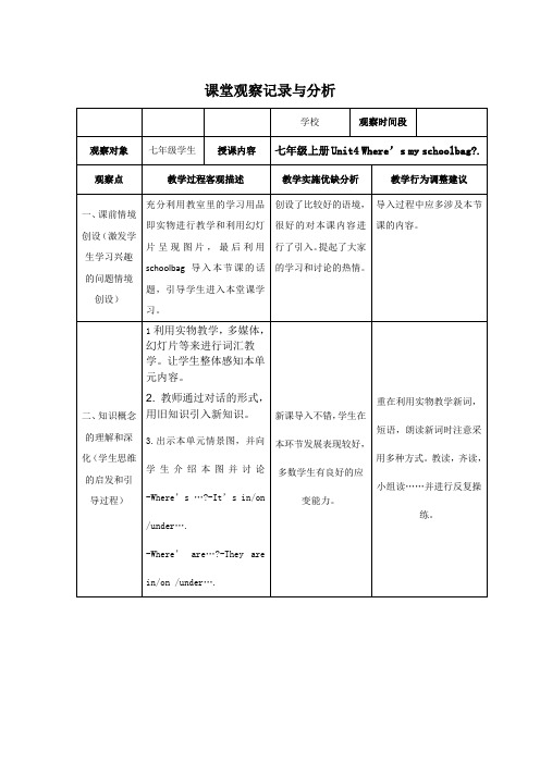 课堂观察记录与分析(校本研修与岗位实践作业)2