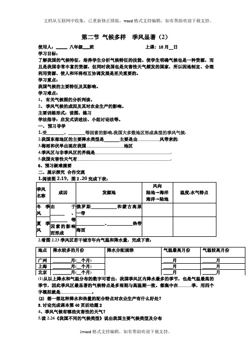 人教版地理八上河流和湖泊同步测试