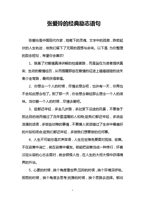 张爱玲的经典励志语句