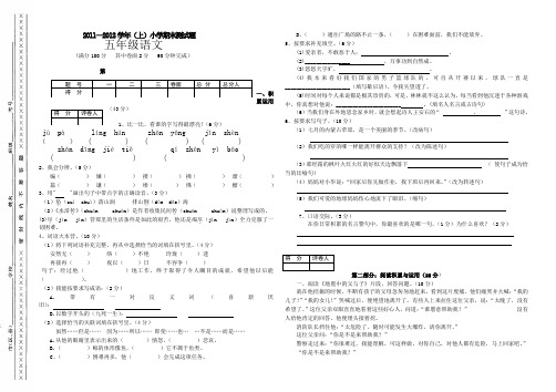 2011—2012学年小学五年级语文上册期末考试试题AwHPKK