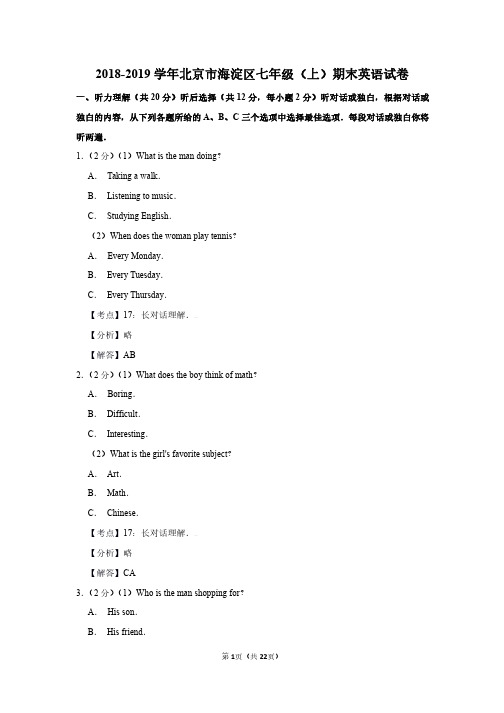 北京市海淀区七年级英语2018-2019学年上学期期末试卷