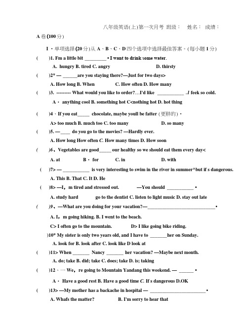 八年级英语(上)Units1-3单元综合测试卷AB卷.doc