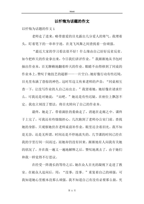 以忏悔为话题的作文