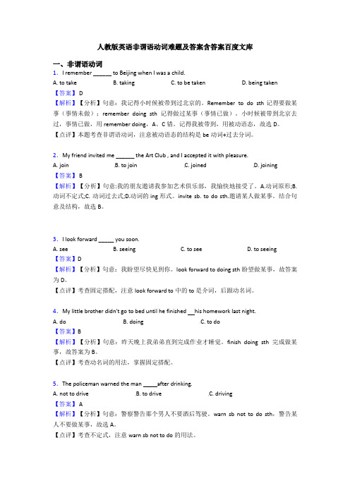 人教版英语非谓语动词难题及答案含答案百度文库