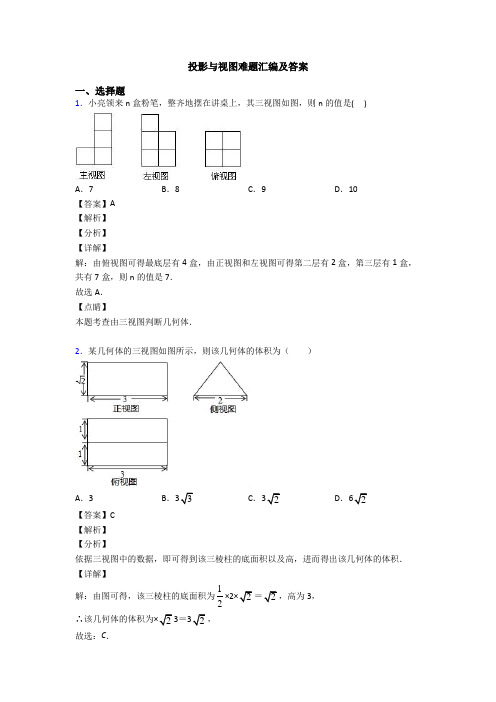 投影与视图难题汇编及答案